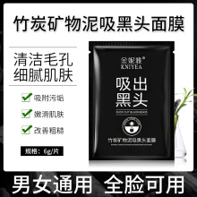 【包邮】金妮雅吸出黑头鼻贴撕拉式收缩毛孔祛黑头深层清洁面膜