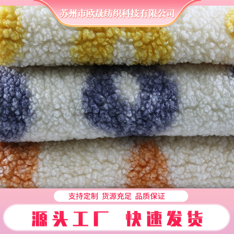 厂家批发印花阿尔泰羊绒 仿羊圈绒羊羔毛服装地毯玩具 颗粒绒面料