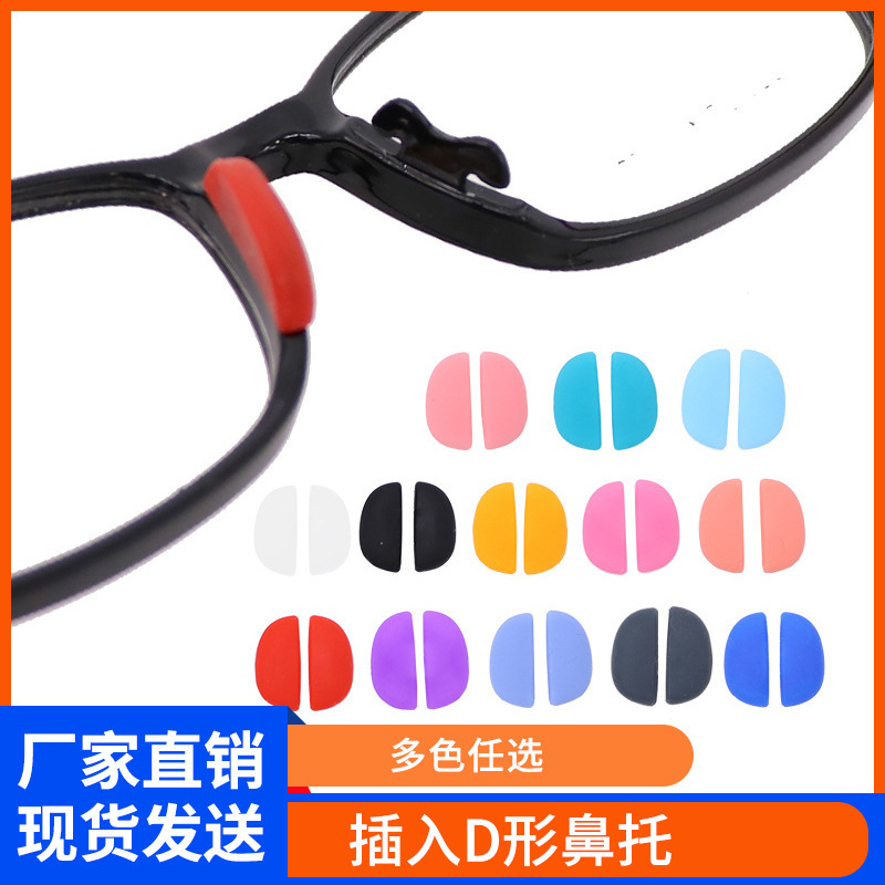 Glasses D-shaped silicone nose pad bayonet nose pad myopia goggles set-in nose bridge pad half moon-shaped decompression non-slip bracket