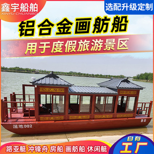 Any Size Traditional Antique-Style Aluminum Alloy Houseboat, Large Electric Boat for Accommodation and Reception, Antique Style