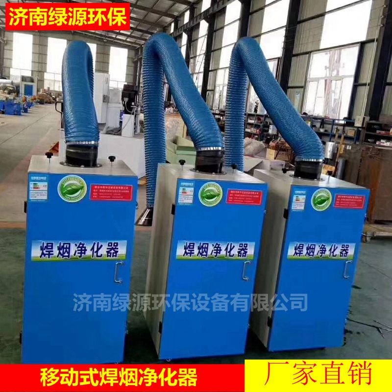 移动焊烟机 单臂双臂焊烟机 移动式焊烟净化器 电焊焊烟除尘设备