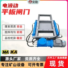 电液动平板闸门800*800防爆控制高耐磨材质矿山专用液压闸板阀