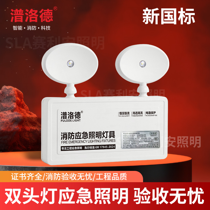 New national standard waterproof emergency LED engineering fire lighting double-headed light for safety exits, corridors, and stairwells.