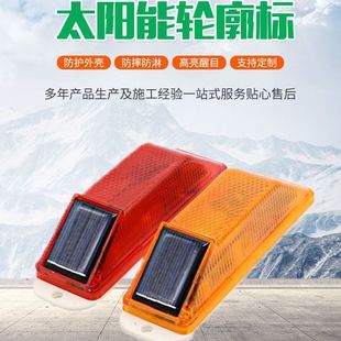 Outline Mark factory direct flash light Expressway outline Mark safety triangle outline Mark solar outline mark