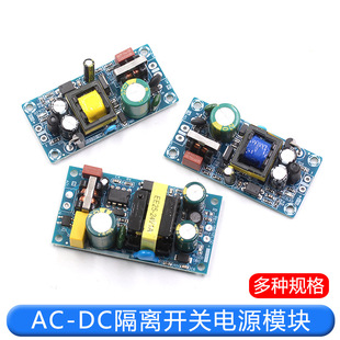 AC-DC isolation switching power supply bare board low ripple 5V2A/12V1A switching power supply module 10W12W precision