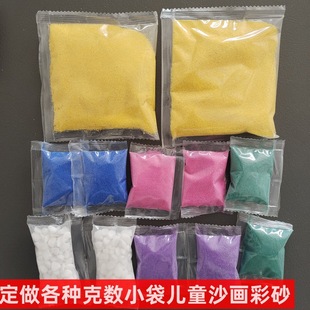 Processing custom small bags of colored sand children's colored sand fine sand enamel painting colored sand 120 mesh fine sand 72 color small packaging