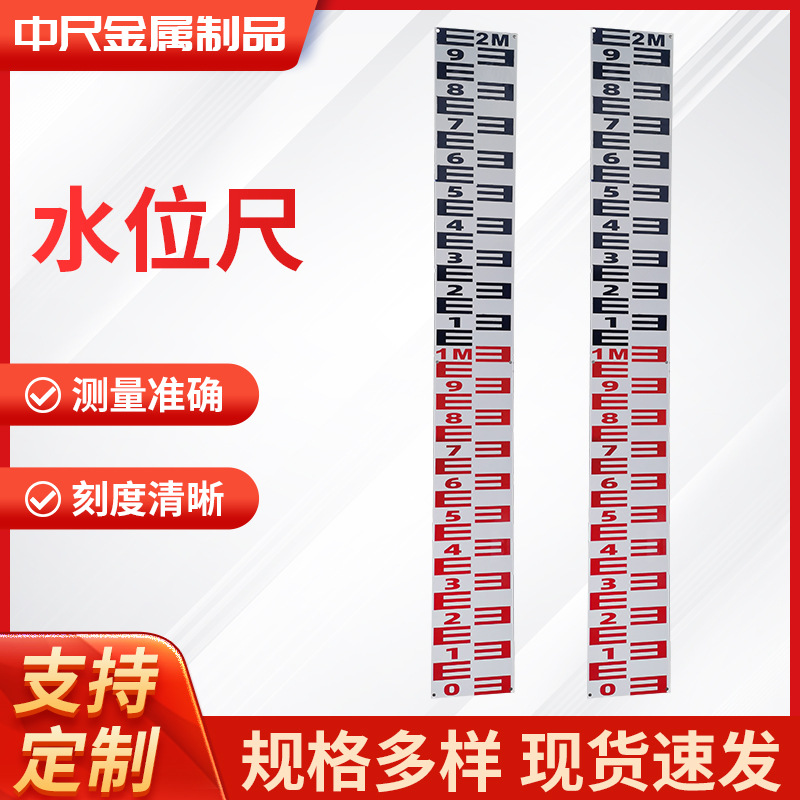 厂家定制水位尺铝合金水尺圆柱形搪瓷不锈钢水利水文标尺水库测量