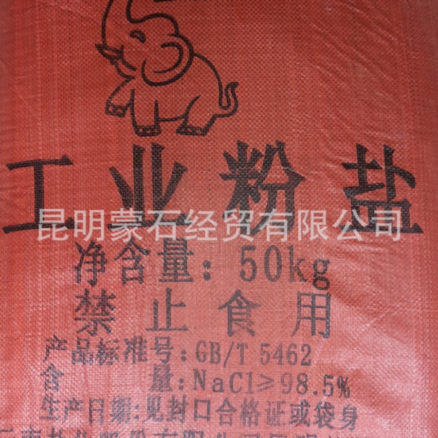 曲靖市软水盐元明粉盐酸工业盐厂家销售电话13888213669