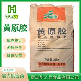 阜丰黄原胶 食品级增稠稳定剂 高粘悬浮汉生胶 现货批发