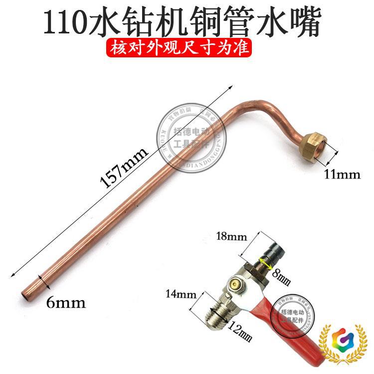 ✅配金都166/165//10/110水钻机 钻孔机铜管 双高160铜管水嘴/水