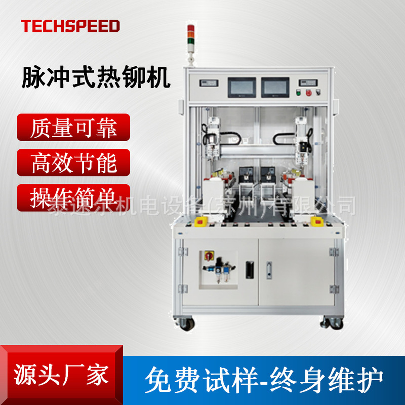 Pulse hot melt machine riveting point circuit board auto parts plastic pillar mushroom head automatic copper nut implant hot press Pulse hot melt machine riveting point circuit board auto parts plastic pillar mushroom head automatic copper nut implant hot press