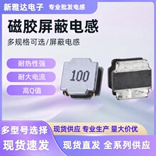 10UH感量貼片功率磁膠電感NR5040-10uh系列5×5×4mm屏蔽貼片電感