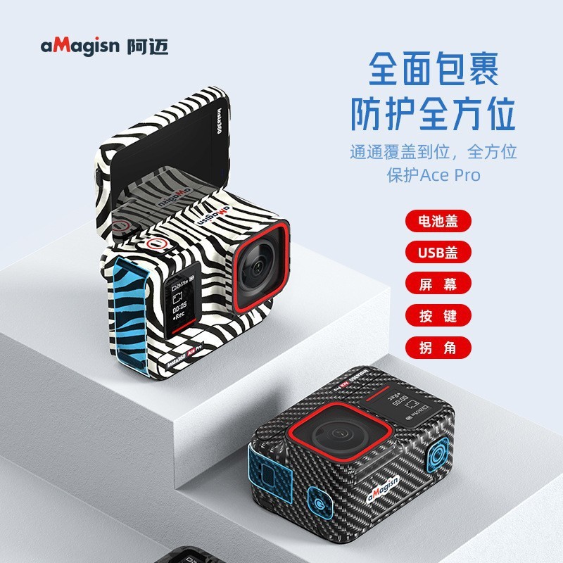 aMagisn阿迈影石Insta360AcePro2机身贴纸AcePro运动相机配件|undefined