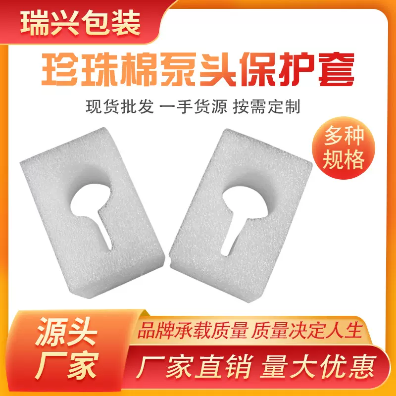 定 制洗护用品泵头防护泡沫包装沐浴露瓶盖EPE珍珠棉按压头保护套