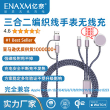 适用苹果手表三合二无线充apple watch二托三多功能编织充电线
