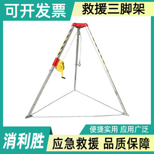 Zhongrun Fire Rescue Tripod Multifunctional Aluminum Alloy Telescopic Wellhead Tunnel Grab Rescue Support