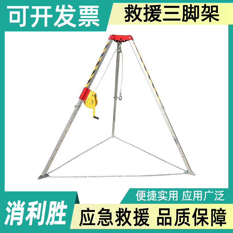 消防救援三脚架 应急三角架 有限空间 深井 救援装置 抢险装置