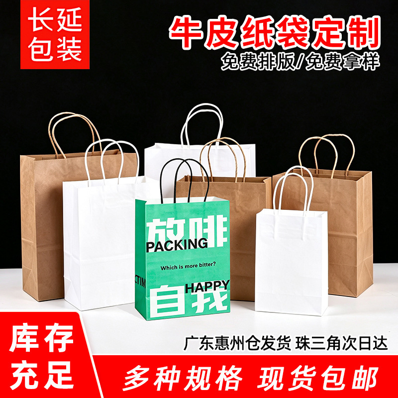 Customized Kraft Paper Bags with Logo, Custom-Made Catering Takeout Bags, Gift Bags for Mid-Autumn Festival and National Day, Clothing Shopping Bags