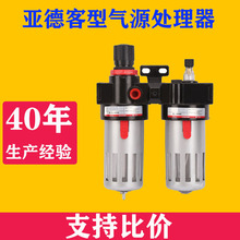 亚德客气源处理器BFC4000调压过滤器二联件BFC2000油水分离器厂家