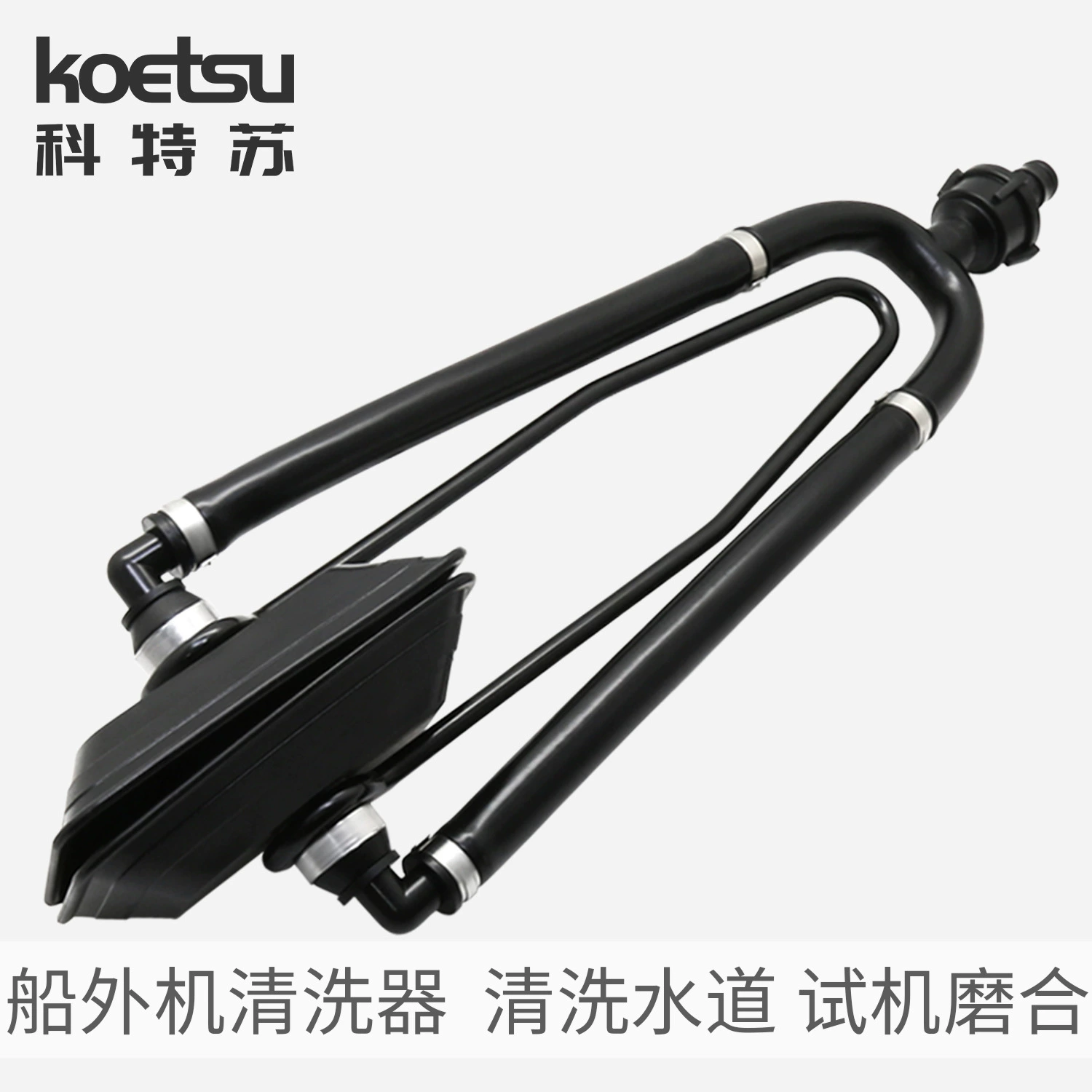 KOETSU carotsu лодка, инструмент для очистки внешнего блока, зажим для очистки подвесной машины, зажим для проверки воды