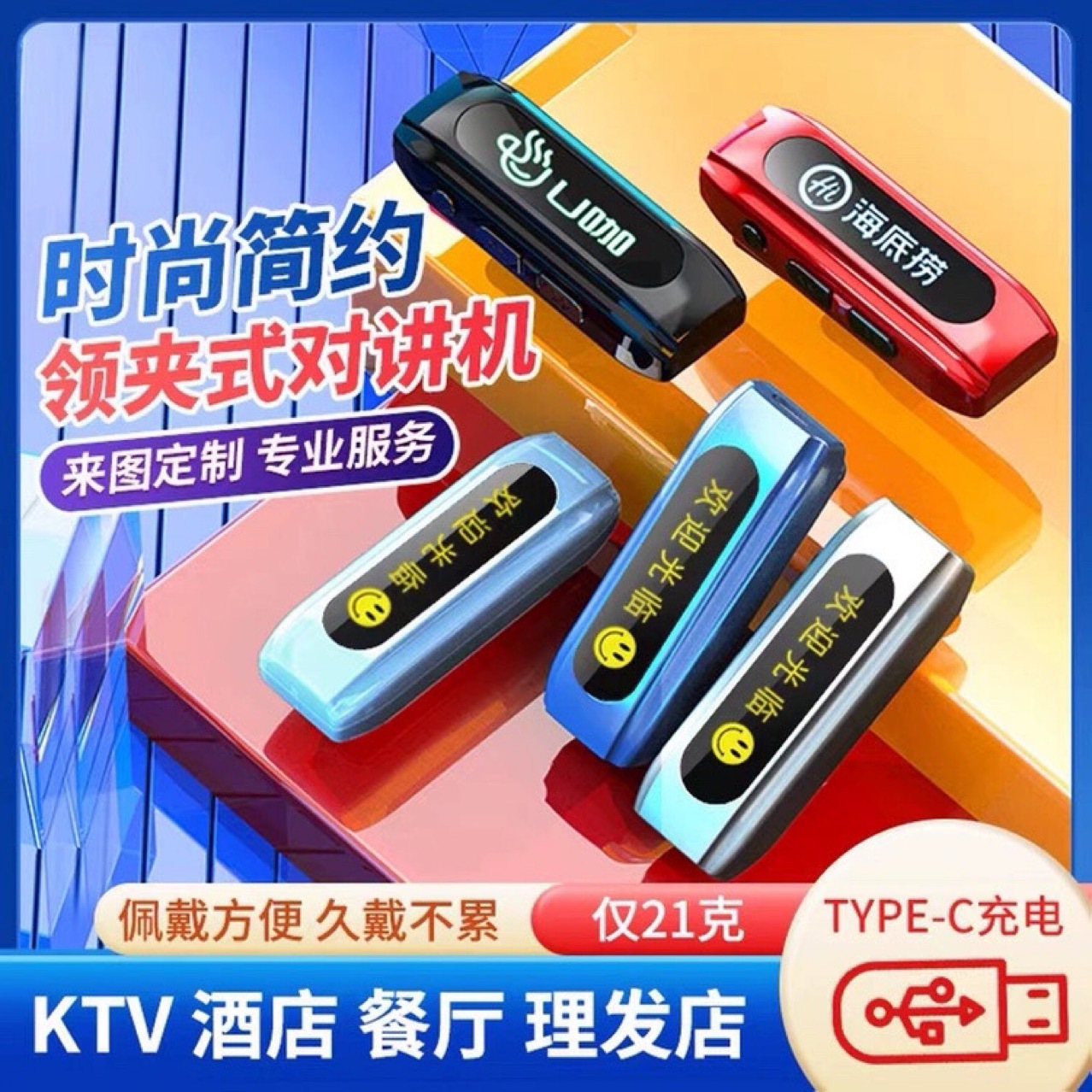 胸牌对讲机小机小型迷你微型发廊美容院餐厅饭店对讲器批发