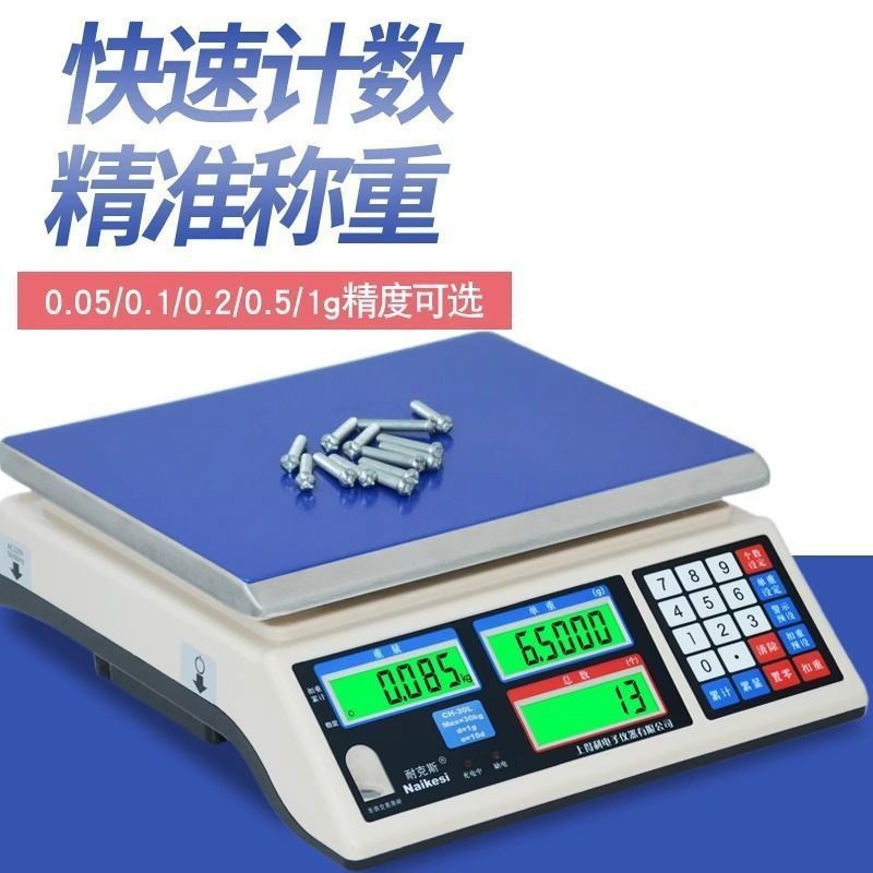 耐克斯CH电子计数秤点数称重工业计重台秤3kg/6kg/15kg/30kg