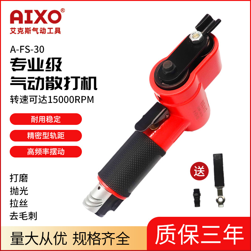 跨境进口AIXO专业级气动散打机FS30超声波震动砂纸机省模打磨机