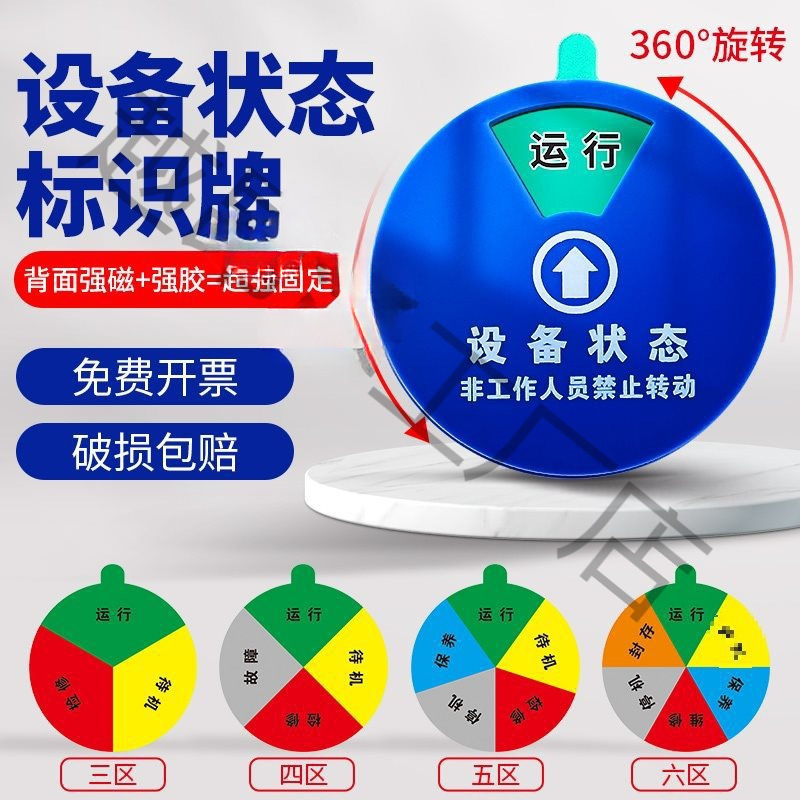 设备状态牌仪器标识卡标识状态卡机台三色机器运行管理标识牌使用