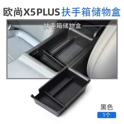 Suitable for Changan X5 Plus Car storage bag/box - auchan-x5-plus-armrest-box-storage-box