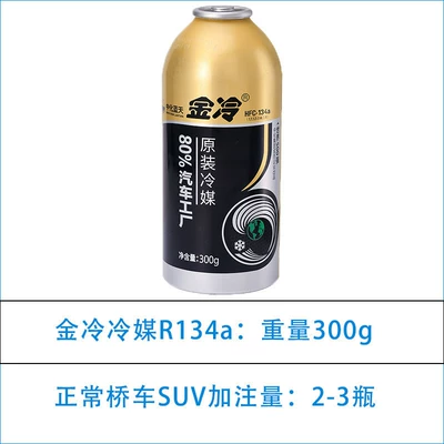 Genuine Jinleng refrigerant car Antifriz - genuine-jinleng-r134a-refrigerant-net-weight-300g-ten-times-compensation-for-counterfeit