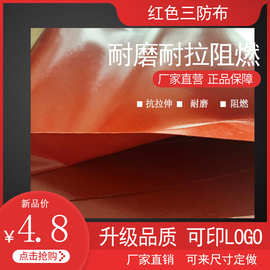 2024年新款红色防雨布货场苫盖三防布篷布优惠上新苫布
