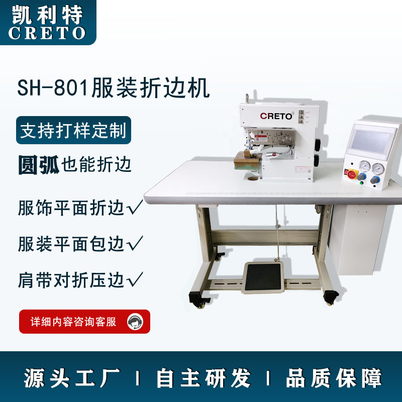 服装折边机凯利特801折边机无痕衬衫T恤折边无痕文胸内裤折边包边