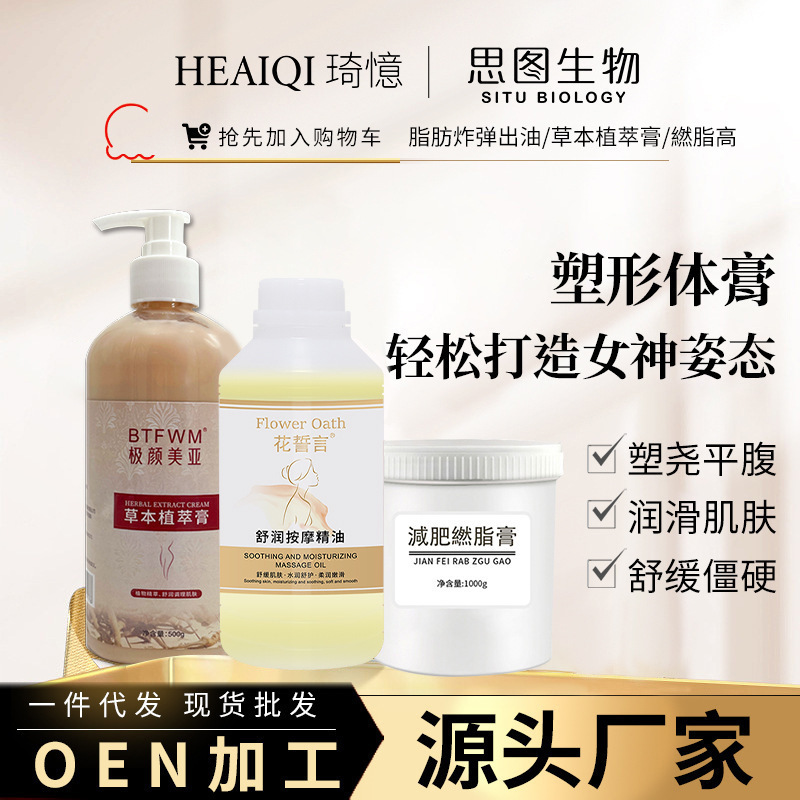 Beauty Salon Slimming Cream Firming and Shaping Powerful Whole Body Heating Sweating Waist Abdomen Thigh Arm Massage Essential Oil Cream