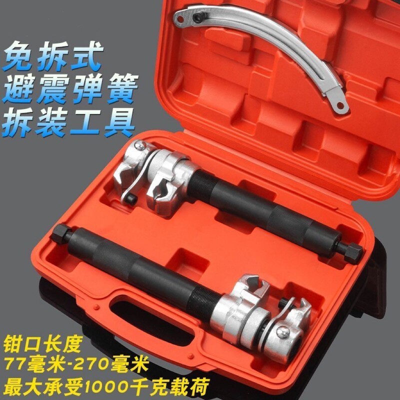 Car Claw-Type Shock Absorber Spring Compressor Shock Absorber Spring Removal Tool Shock Absorber Spring Disassembly Wrench Tool