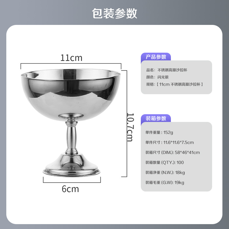 (11cm) 고급 스테인리스 스틸 톨 샐러드 컵