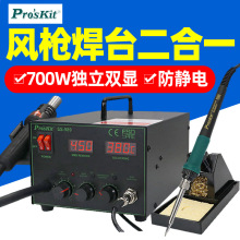 台湾宝工热风枪焊台二合一SS-989H数显两用拆焊台恒温数显焊接台