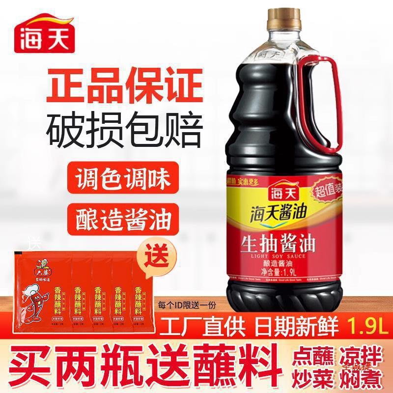 ハイチ醤油 1.9L 大樽 薄口醤油 業務用キッチン炒め物 蒸し魚醤油 冷製サラダソース 調味料|undefined