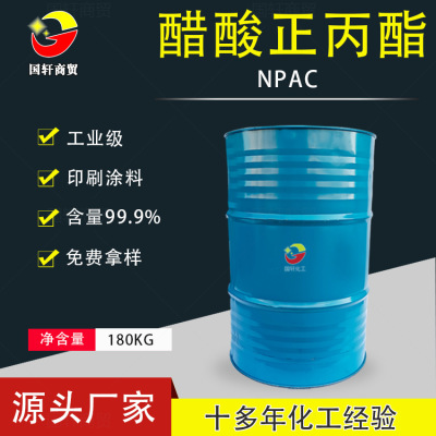 厂家直供工业级稀释剂溶剂NPAC 涂料油墨用高纯度99.9%醋酸正丙酯|ms