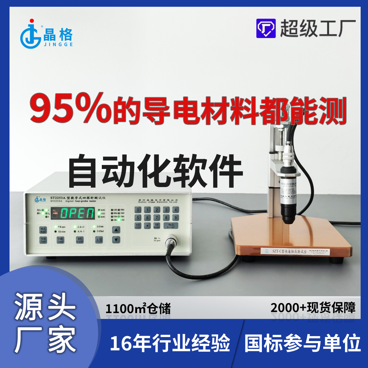 ST2253A四探针金属片电阻率测试仪硅片方块电阻测试仪现货包邮