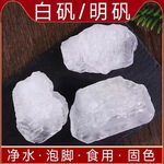 批发白矾中药材透明白矾明矾食用白矾块 白矾粉药材批发 量大从优
