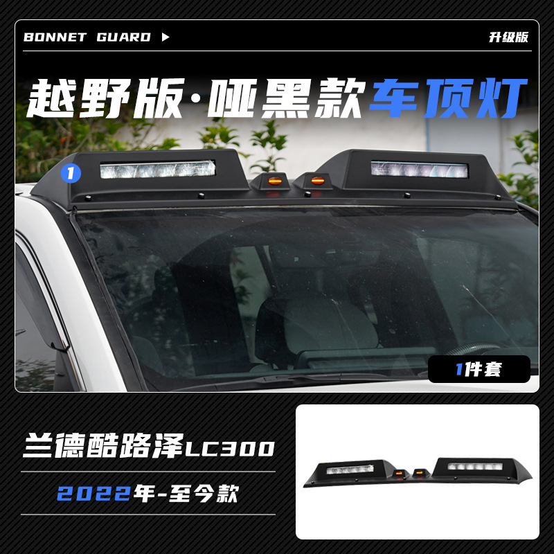 Txinrui es adecuado para la lámpara streamer Land Cruiser lc300, engranajes de grava, reflectores de techo modificados, accesorios especiales