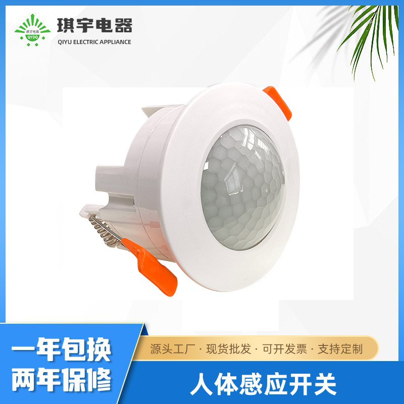 嵌入式红外人体感应开关可调延时感应控制器家用室内智能传感器