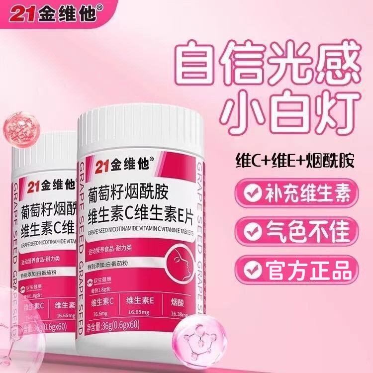 21 Golden Vita Grape Seed Niacinamide Vitamin C Vitamin E Tablets 60 Women's Skin Nutrition Official Authentic 21 Golden Vita Grape Seed Niacinamide Vitamin C Vitamin E Tablets 60 Women's Skin Nutrition Official Authentic