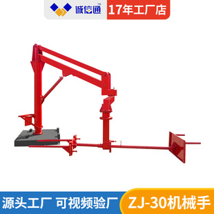 Quangong Zj-30 Multifunctional Casting Manipulator, Mechanical Gripper for Front Pouring, Casting Furnace Manipulator
