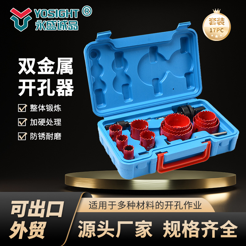 开孔器木工双金属开孔套装17pc石膏板塑料铝板铁皮打孔扩孔钻头