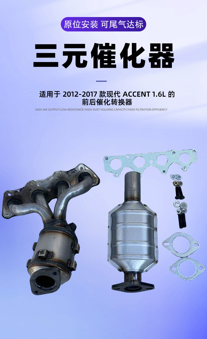 Suitable for 2012-2017 Hyundai Accent 1.6L Front and Rear Catalytic Converter Three-Way Catalytic Converter