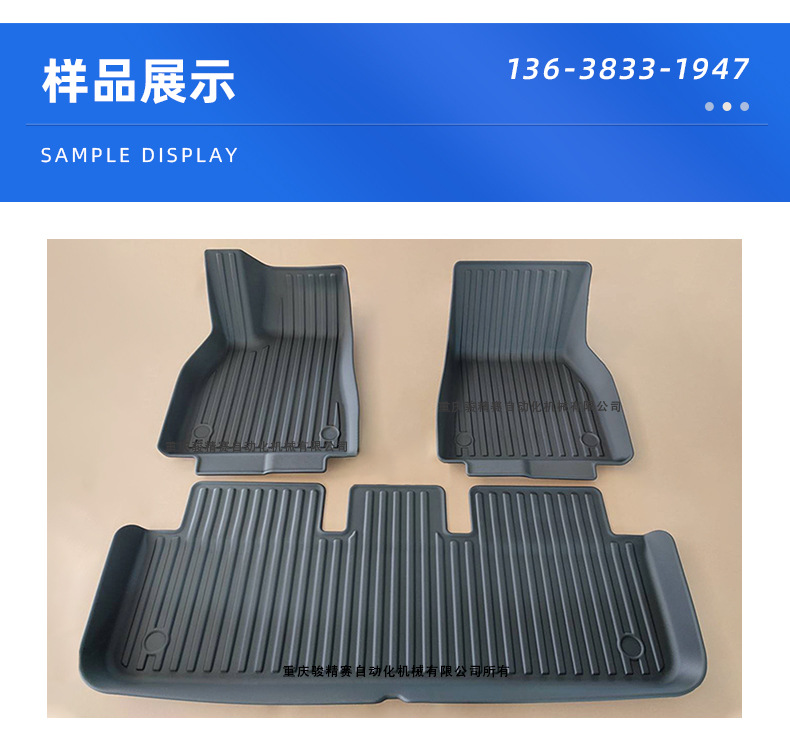 T10样品-TPE TPO TPV汽车脚垫吸塑机1.jpg