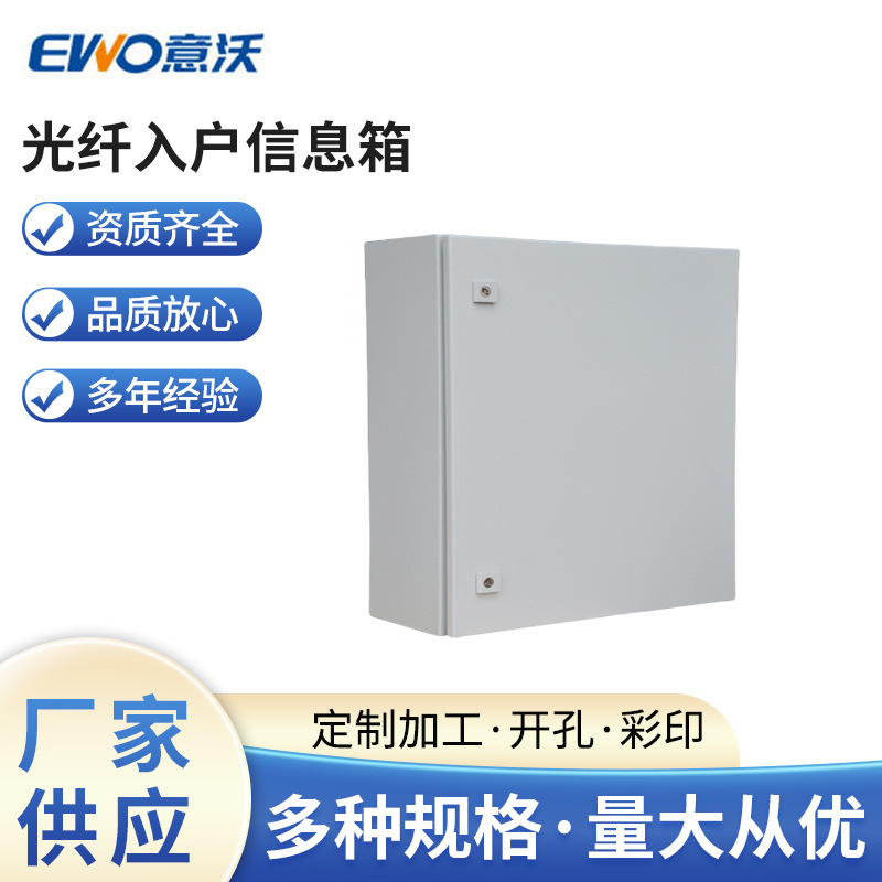 厂家供应 MB403012壁挂式配电箱 配电箱体 光纤入户信息箱