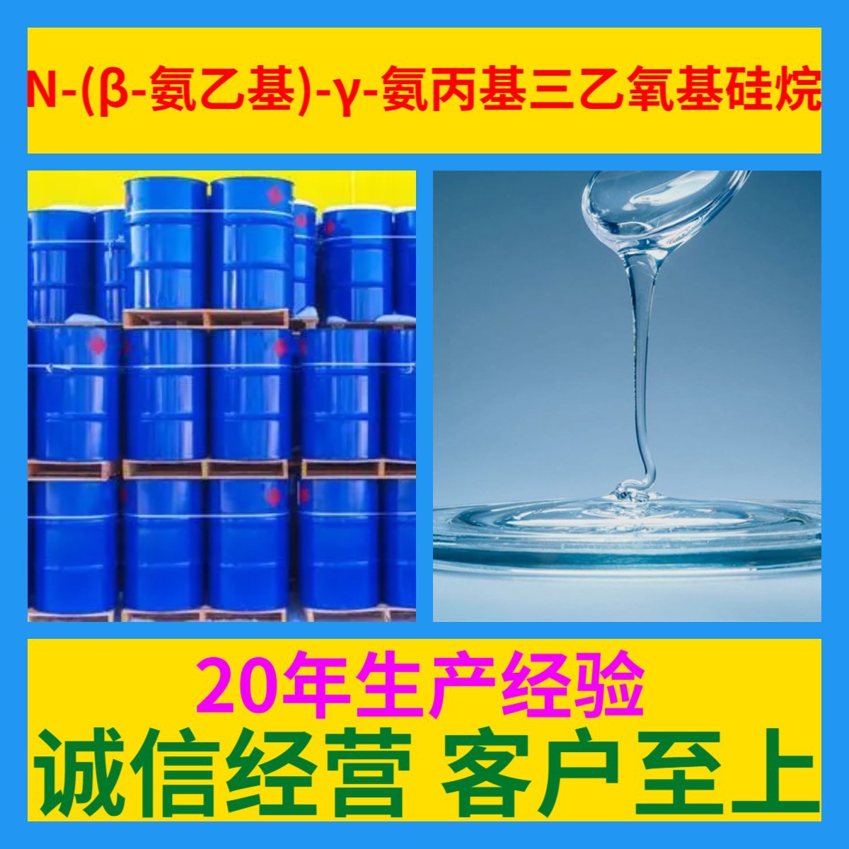 N-(β-氨乙基)-γ-氨丙基三乙氧基硅烷 源头工厂工业级分析山东