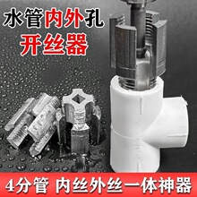 厂家专业批发 匠心五金配件工具4/6分水管开丝断丝  开孔定位工具